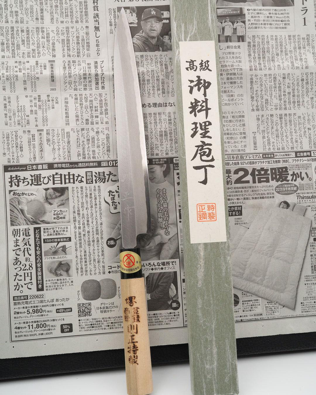 SAISEI NOS Seisaku Yanagiba 240 mm