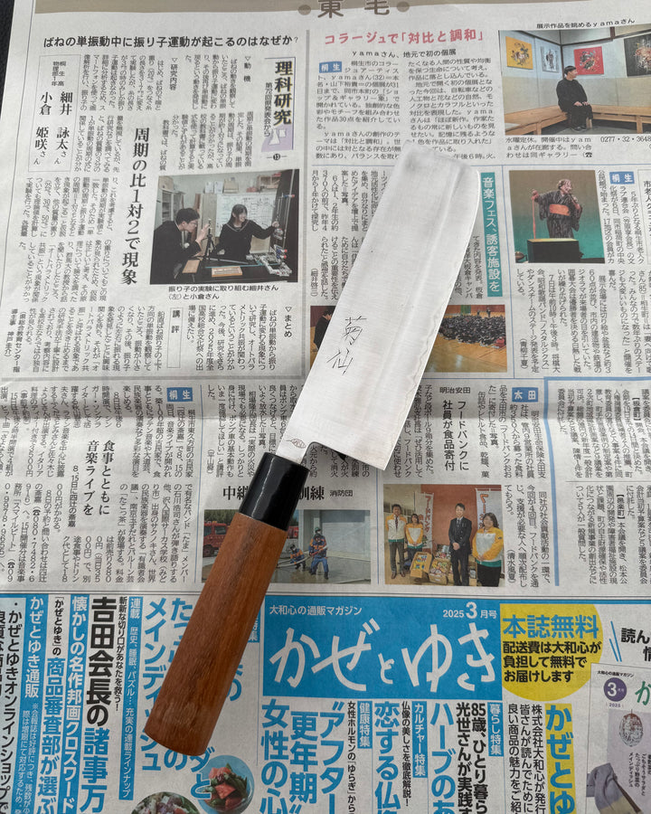 SAISEI Brown Handle Nakiri 160 mm
