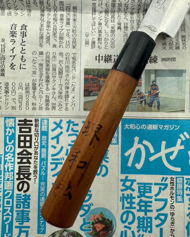 SAISEI Engraved Handle Yanagiba 165 mm