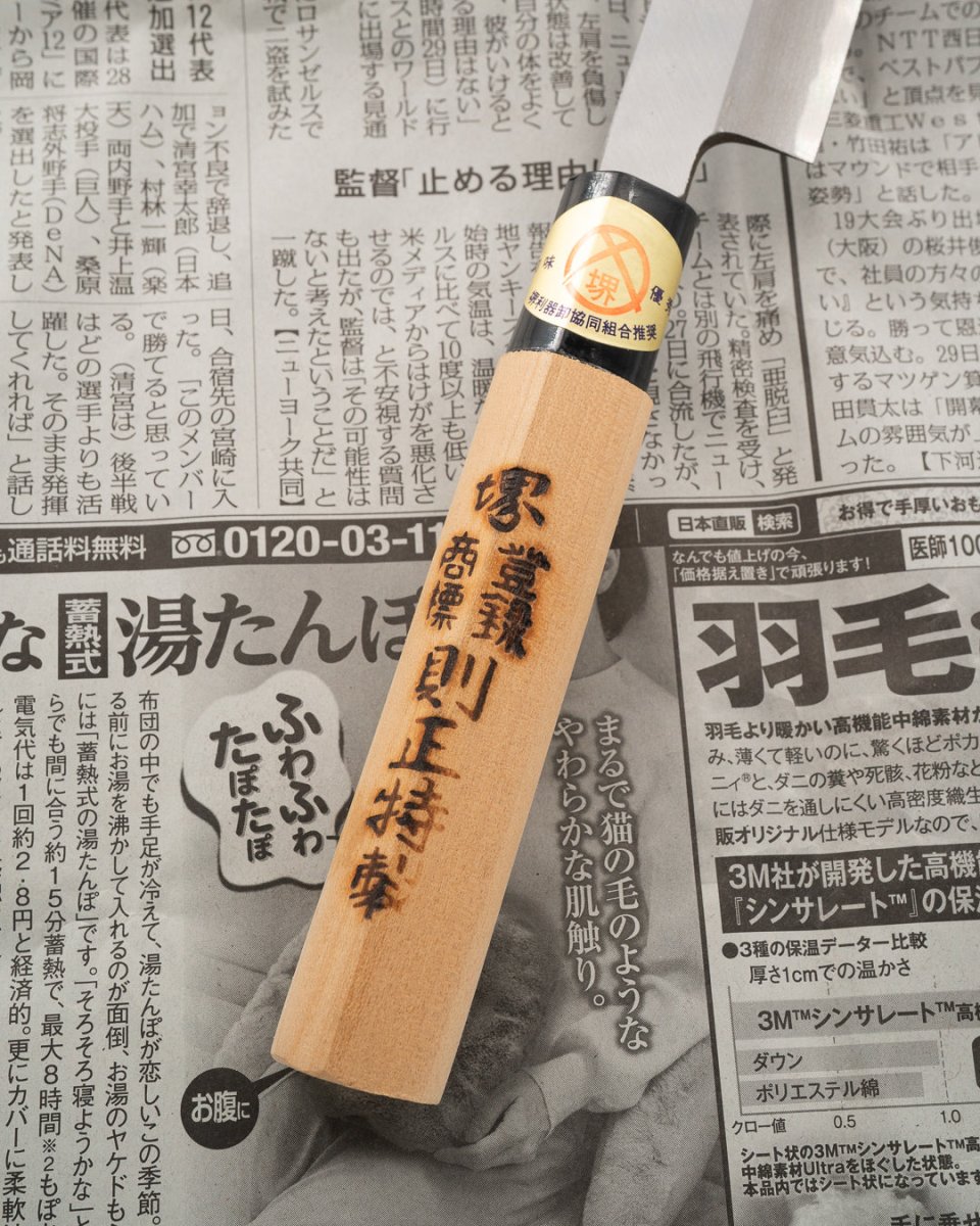 SAISEI NOS Yosaku Yanagiba 210 mm tomatosharp