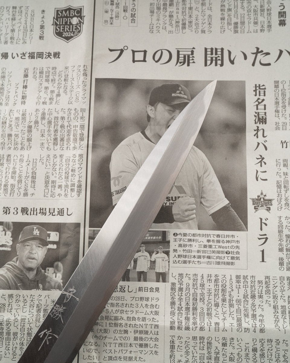 SAISEI NOS Kensho Yanagiba 240 mm tomatosharp