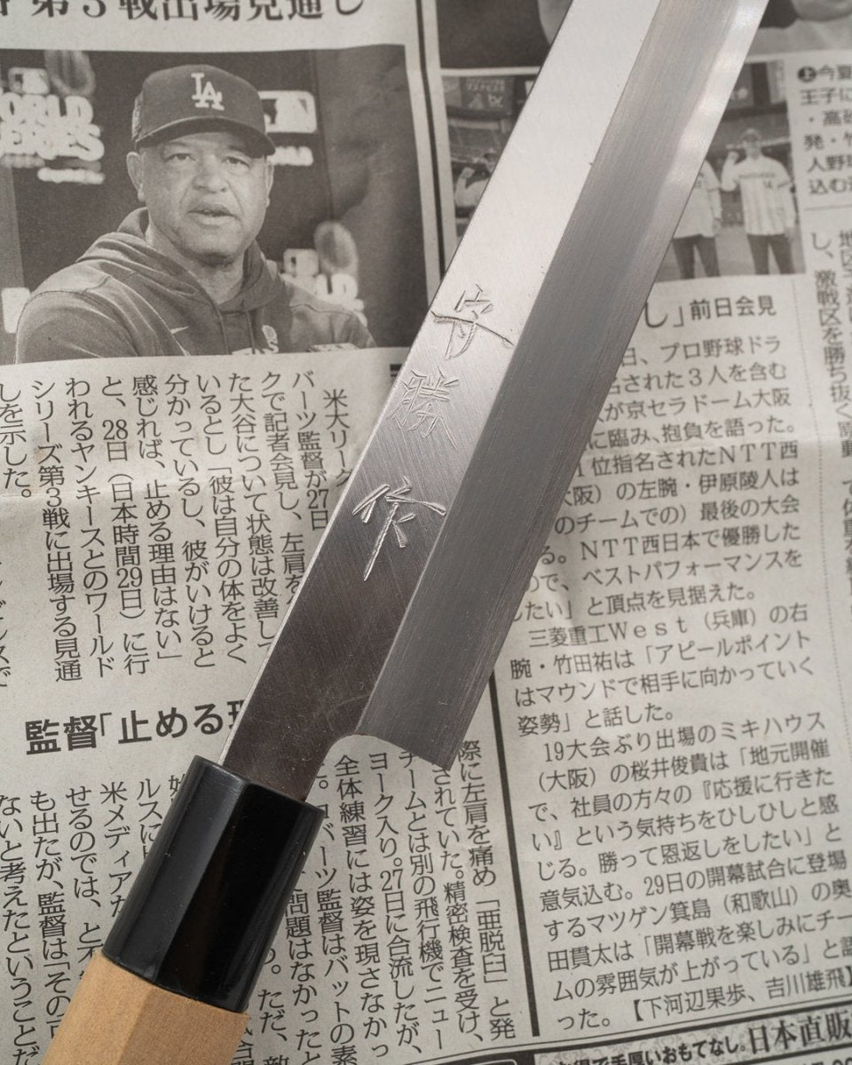 SAISEI NOS Kensho Yanagiba 240 mm tomatosharp