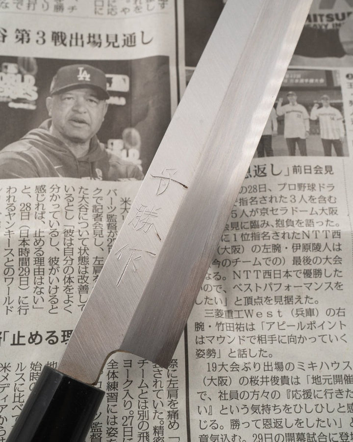 SAISEI NOS Morikatsu Yanagiba 240 mm tomatosharp