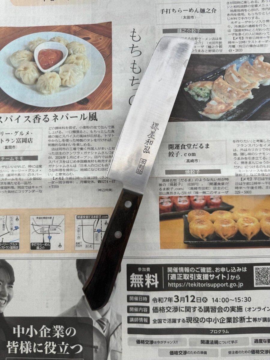 SAISEI Brown Wood Handle Nakiri 165 mm tomatosharp