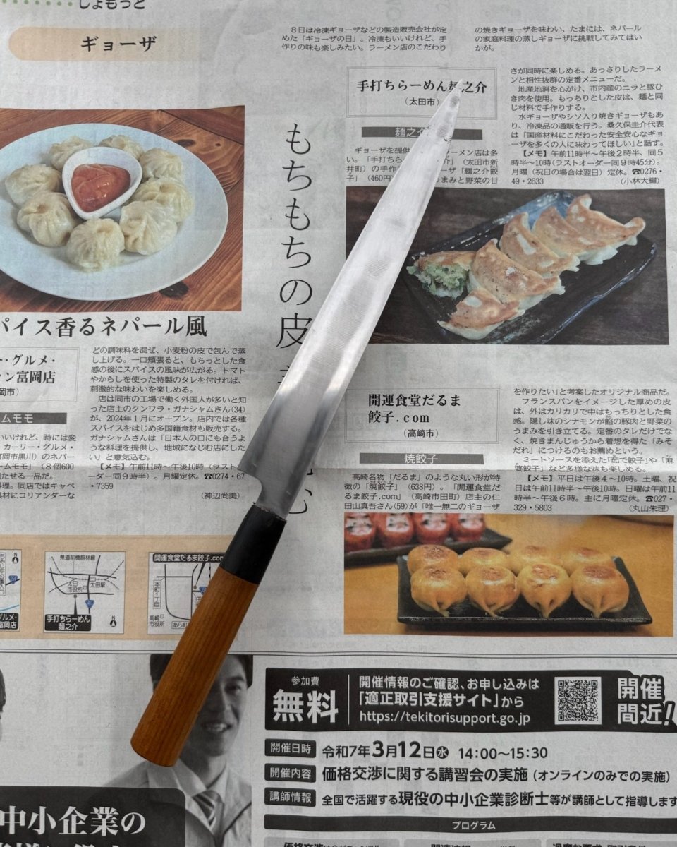 SAISEI Choku Blade Yanagiba 200 mm Saisei