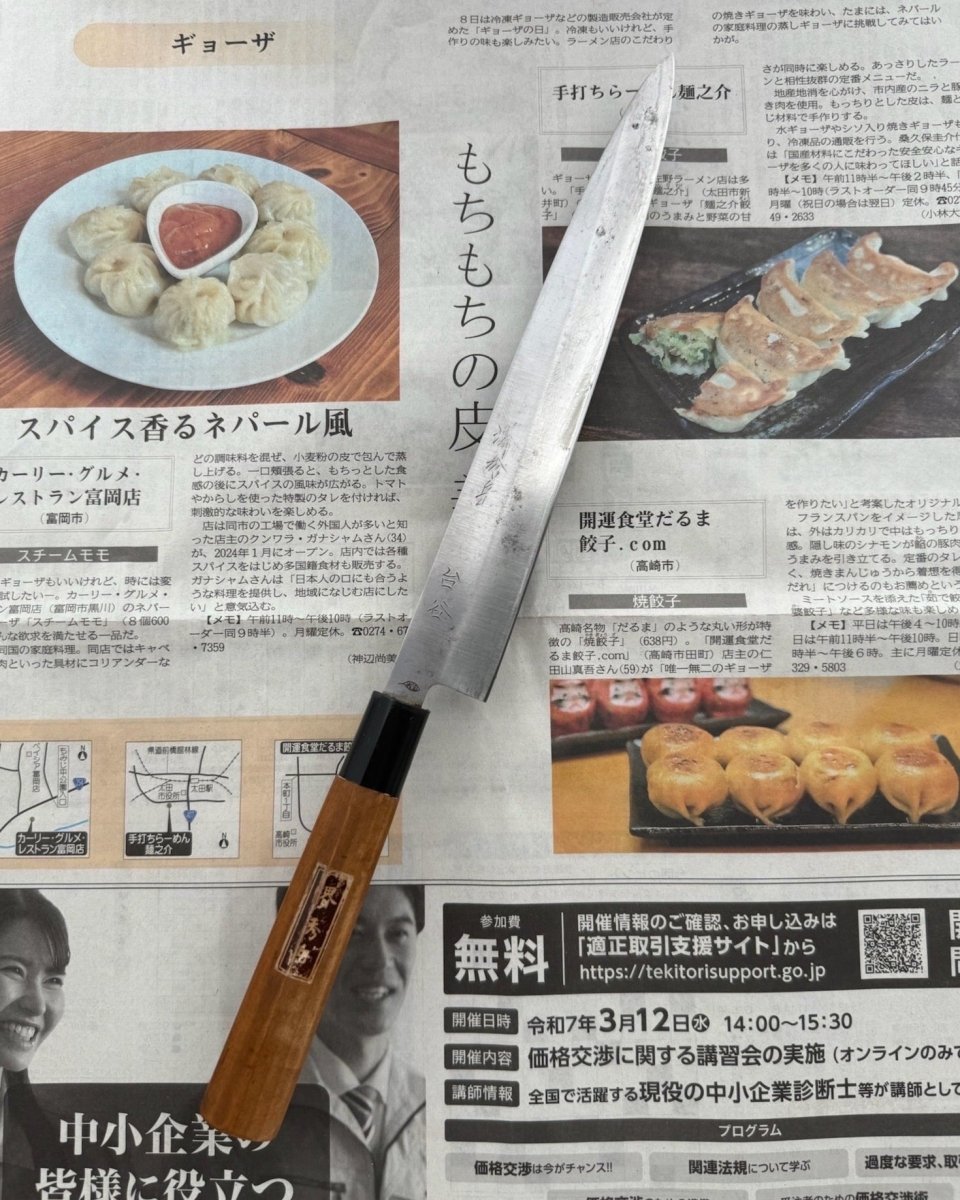 SAISEI Kuro - Moku Yanagiba 230 mm Saisei