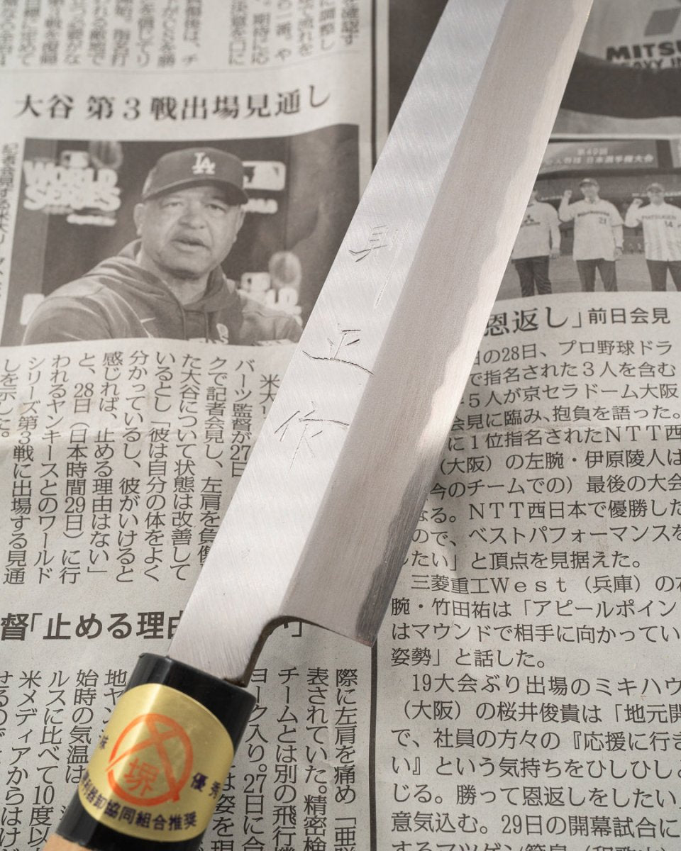 SAISEI NOS Yosaku Yanagiba 210 mm tomatosharp