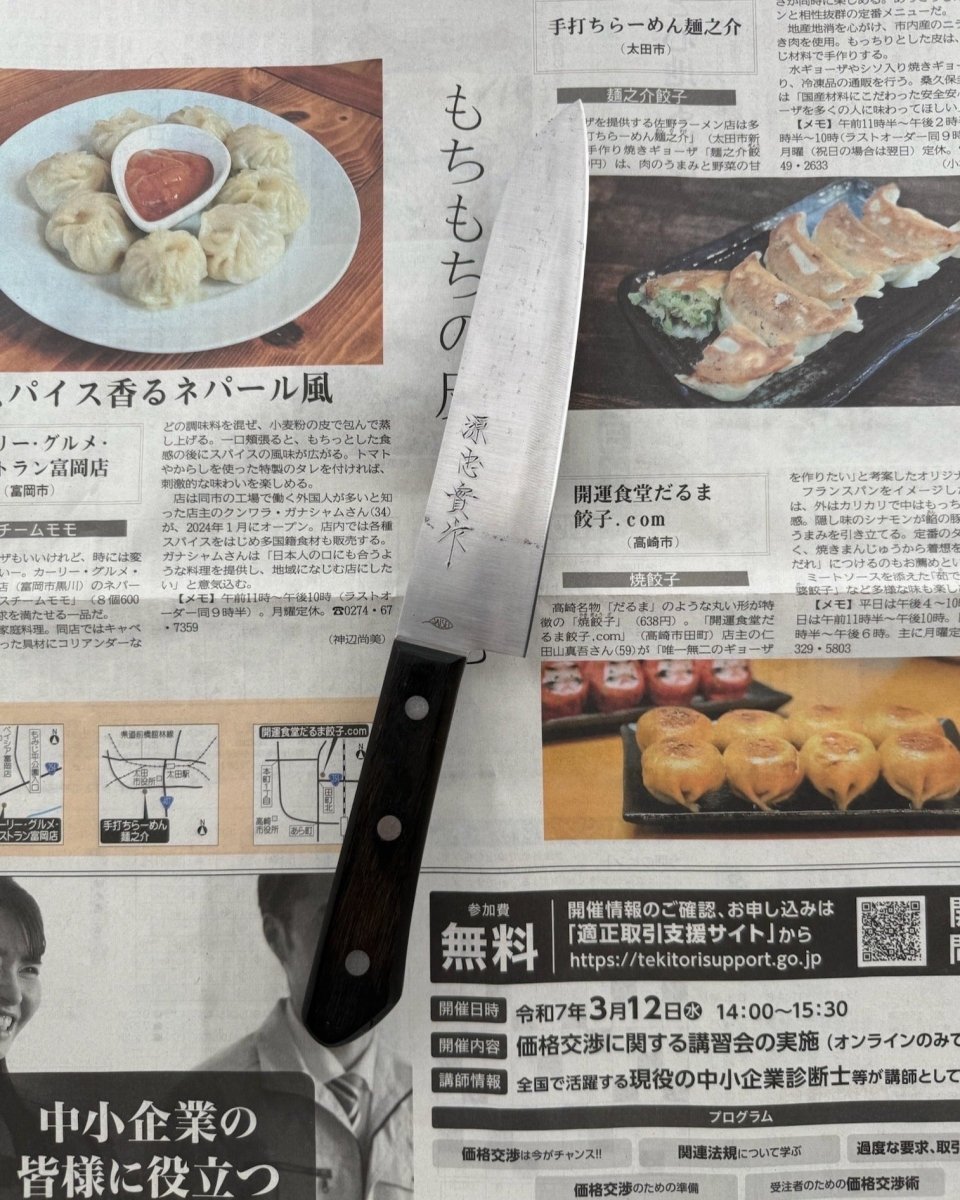 SAISEI Tada Santoku 170 mm Saisei