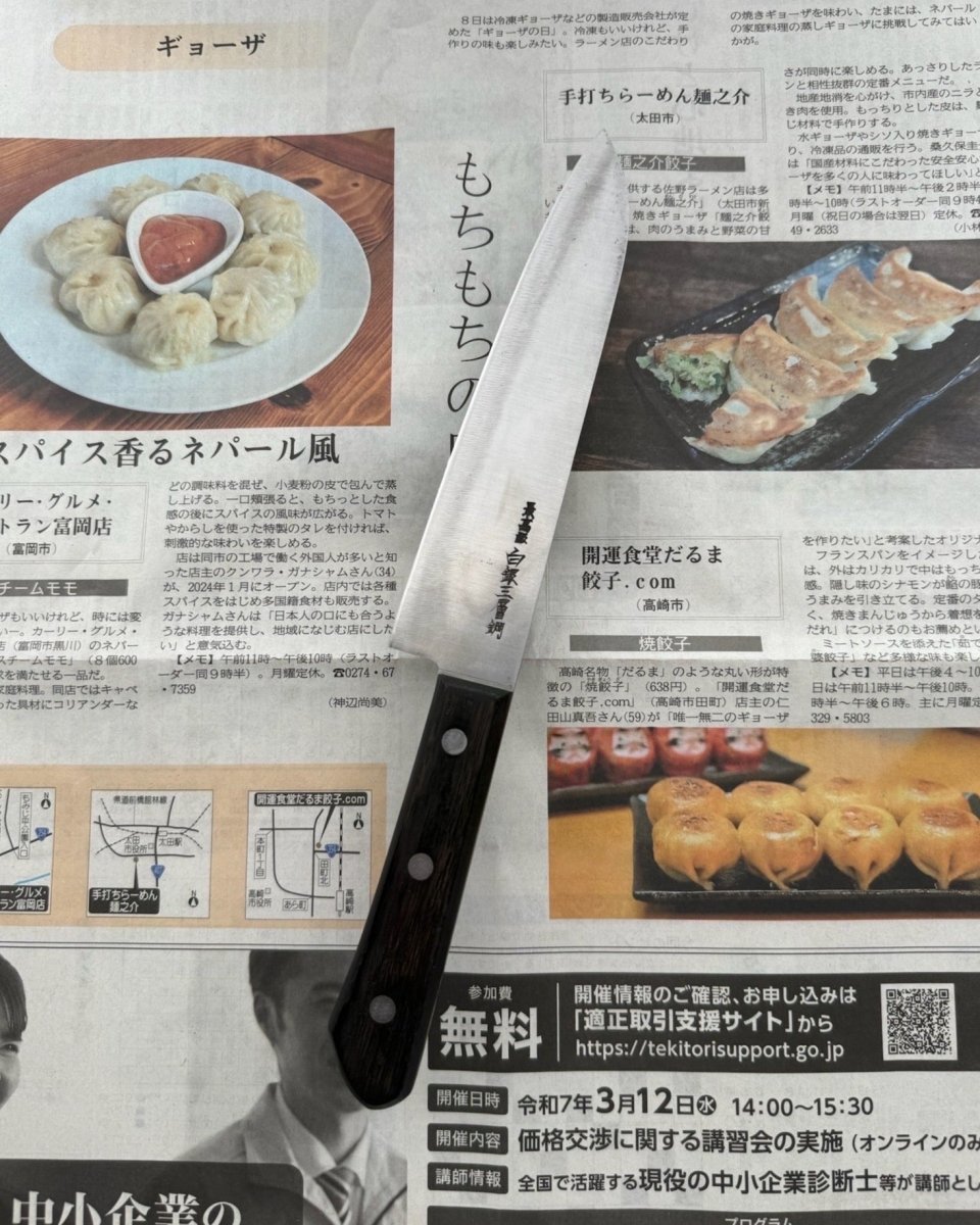 SAISEI Tada Santoku 170 mm Saisei