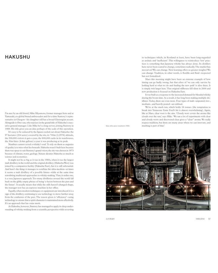 The Japanese Way of Whisky - Dave Broom tomatosharp